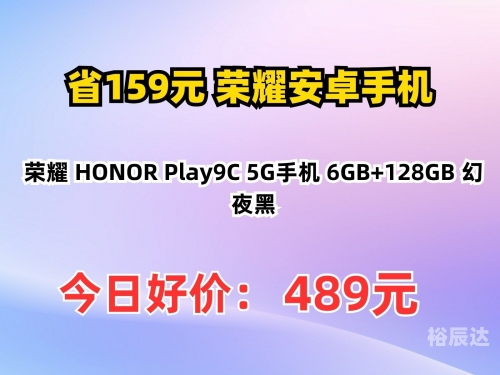 荣耀9x售价6+128荣耀9X 1399元开售-第2张图片