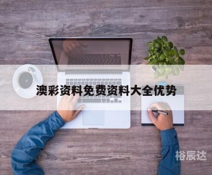 48kccm澳彩资料图最新版48KCCM澳彩资料图解析-第1张图片
