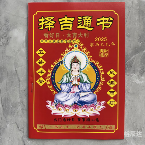 黄历吉日查询2019生子黄历吉日查询2019-第3张图片