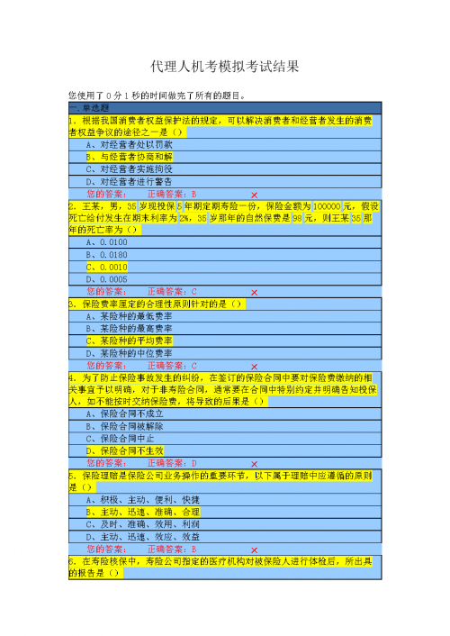 保险代理人资格考试模拟系统保险代理人资格考试模拟系统