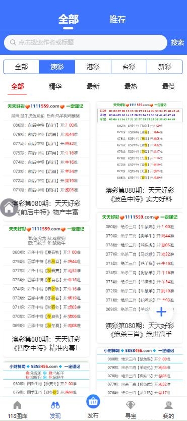 118图库管家婆精选之118图库管家婆精选导读