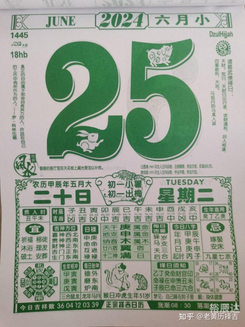 关于2024年2月黄道吉日查询的文章-第1张图片