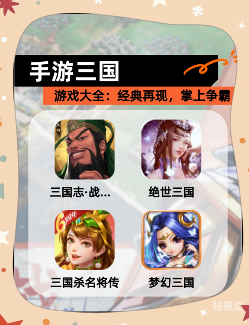 全战三国全战三国，策略与激情的史诗之旅-第2张图片