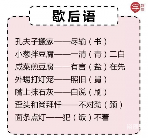 香港正版资料大全免费歇后语弟六十一期香港正版资料大全免费歇后语-第1张图片