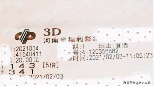 今晚3D最新晒票揭秘-第2张图片