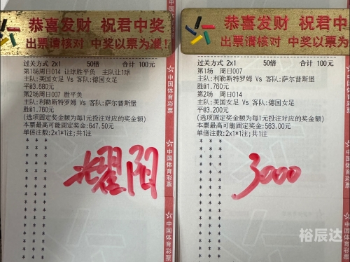 竞彩网官网平台，竞彩投注的新选择-第3张图片