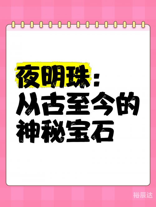 夜明珠之标准开奖时间夜明珠之标准开奖时间探讨