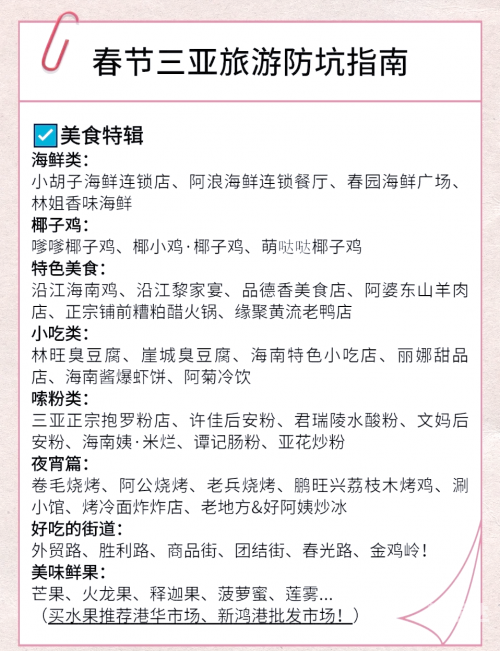 春节海南旅游攻略-第2张图片