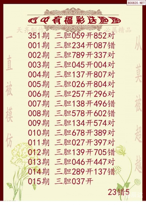 福彩3d字谜图谜总汇九十文字版福彩3D字谜图谜总汇九十文字版
