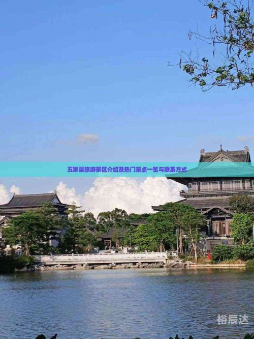 五家渠景点排行榜五家渠景点介绍