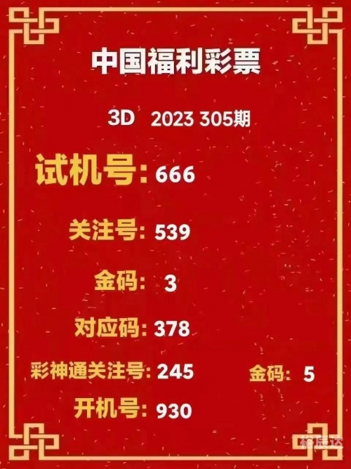 3D开奖的结果查询3D开奖结果查询-第2张图片