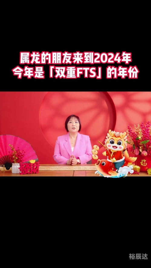 麦玲玲2024年龙年运程麦玲玲2024年龙年运程