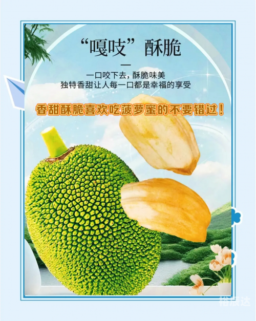 菠萝蜜官网，探索健康与美味的完美结合-第2张图片