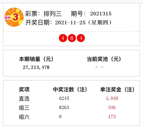 排列三今晚开奖号查询大乐透排列三今晚开奖号查询-第2张图片
