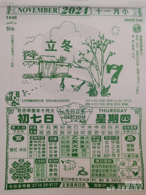 2024年黄历查询表黄道吉日2024年黄历查询表-第3张图片