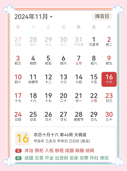 2024年黄历查询表黄道吉日2024年黄历查询表-第1张图片