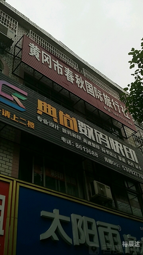 黄冈旅行社，旅游服务的新选择-第2张图片