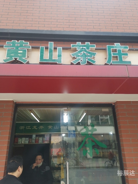 茶叶加盟店排行榜,全程扶持开店茶叶加盟店排行榜，探寻热门品牌与投资机会-第2张图片