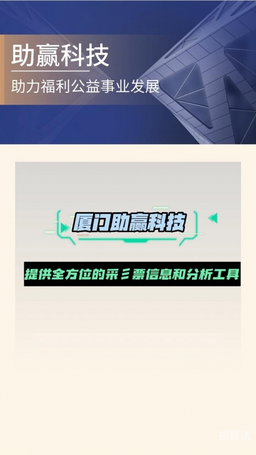 彩票助赢软件彩票助赢软件，揭秘彩票赢取新途径-第1张图片