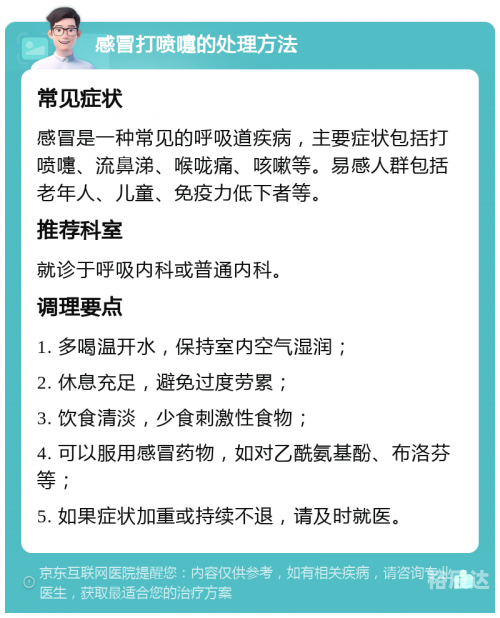 喷嚏测吉凶预测时辰喷嚏测吉凶