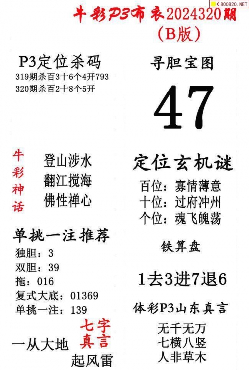 3D图谜全图总汇九牛彩网图谜总汇九-第1张图片