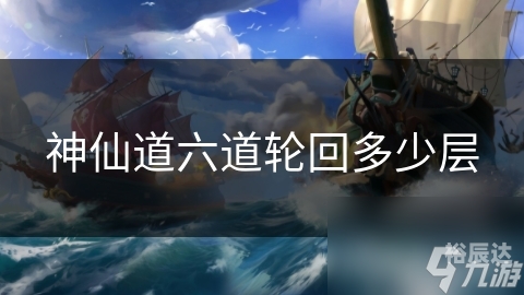 神仙道3，探索神秘世界的奇幻之旅-第2张图片