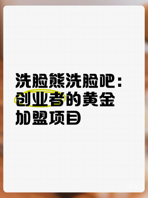 创业加盟好项目超市创业加盟好项目，开启你的创业之路-第1张图片