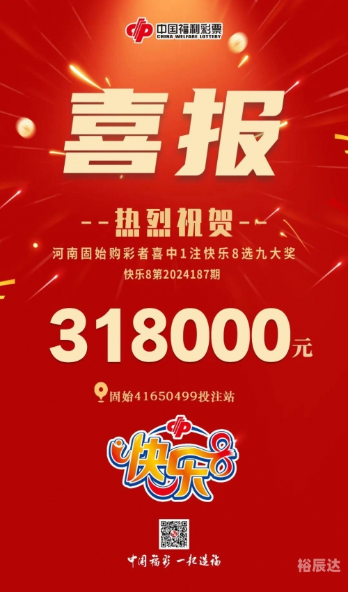 快乐8玩法中奖结果查询快乐8玩法中奖结果揭晓