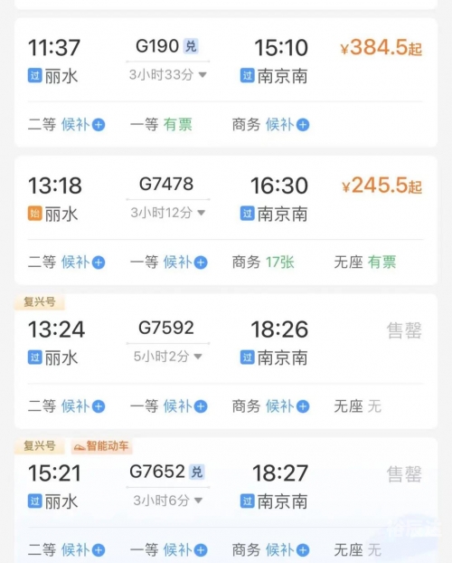 列车时刻表余票查询列车时刻表余票查询-第1张图片