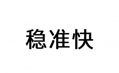 四肖八码准稳-第2张图片