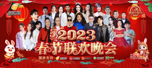 辽宁春晚节2023辽宁春晚节2023，盛大开启