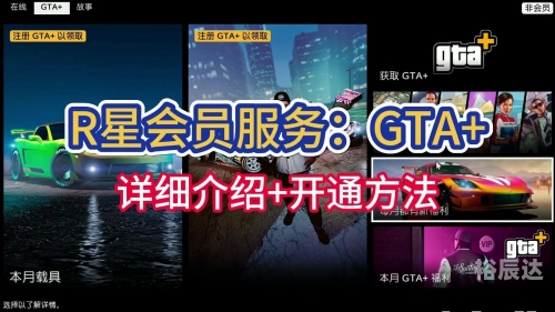 侠盗飞车官方网站介绍-第2张图片