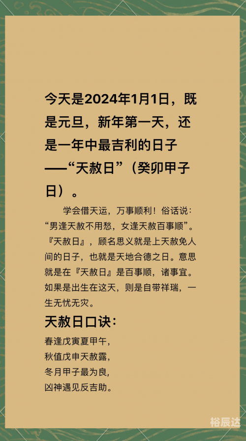 2024年4月最吉利的日子-第2张图片
