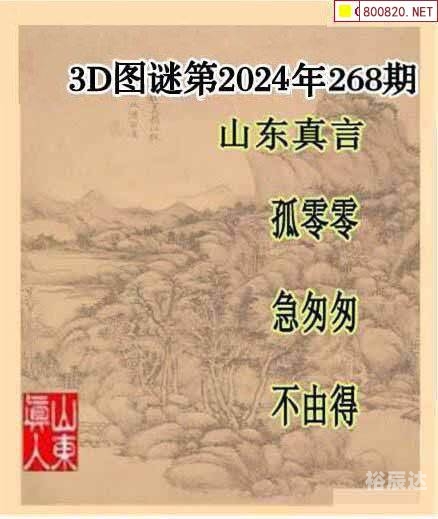 新彩网3d字谜总汇正版新彩网3D字谜，探秘神秘世界-第2张图片
