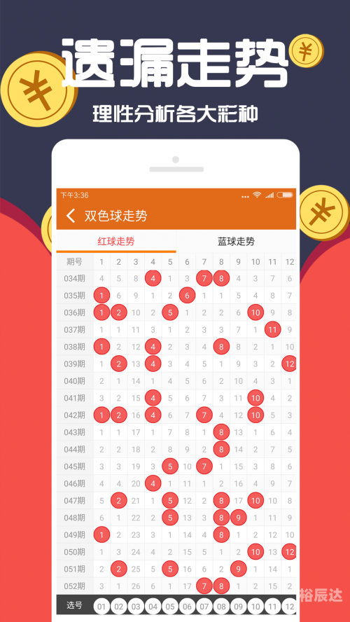 彩票APP，便捷购彩的新选择