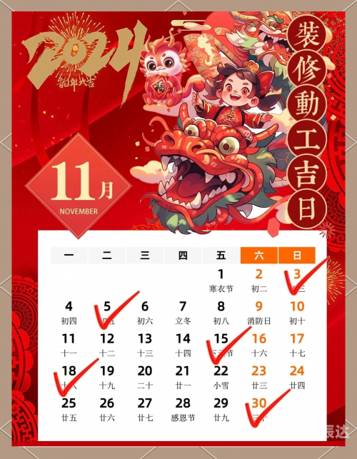 2024年1月黄道吉日推荐-第1张图片