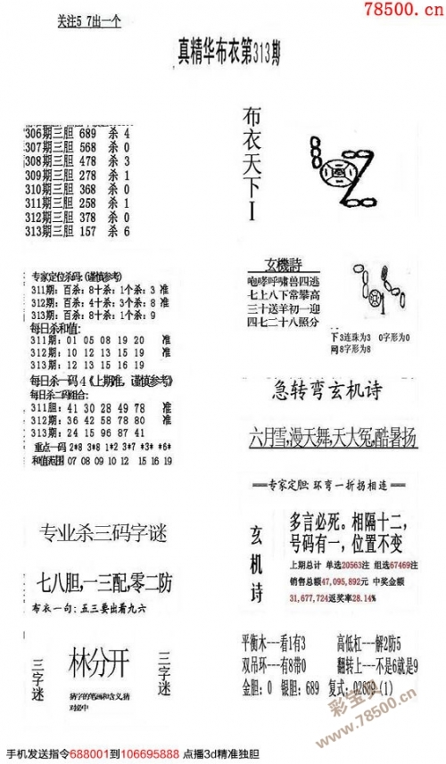 真精华布衣天下正版今天推荐号码3D太湖打黑版真精华布衣天下正版今日推荐