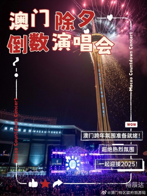 2023澳门之夜，璀璨特马盛宴