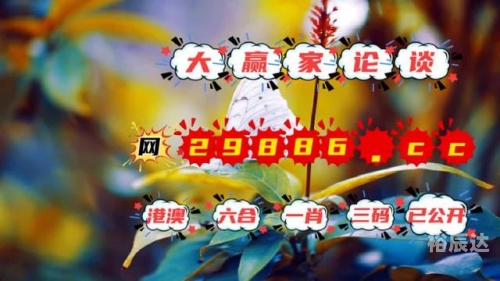 新老澳门开奖结果2023开奖记录新老澳门开奖结果2023开奖记录-第1张图片