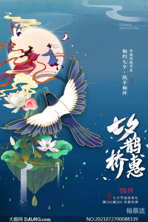 2012七夕2012七夕，爱情与浪漫的交织