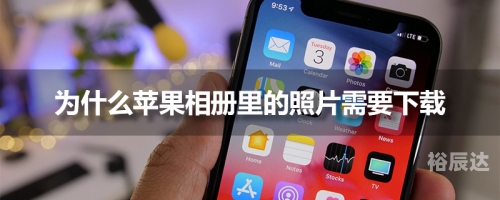 苹果承认会扫描用户云端照片
