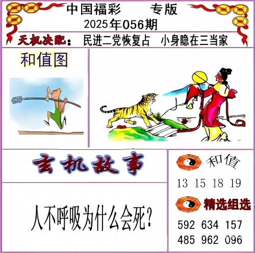 今日福彩全部字谜总汇
