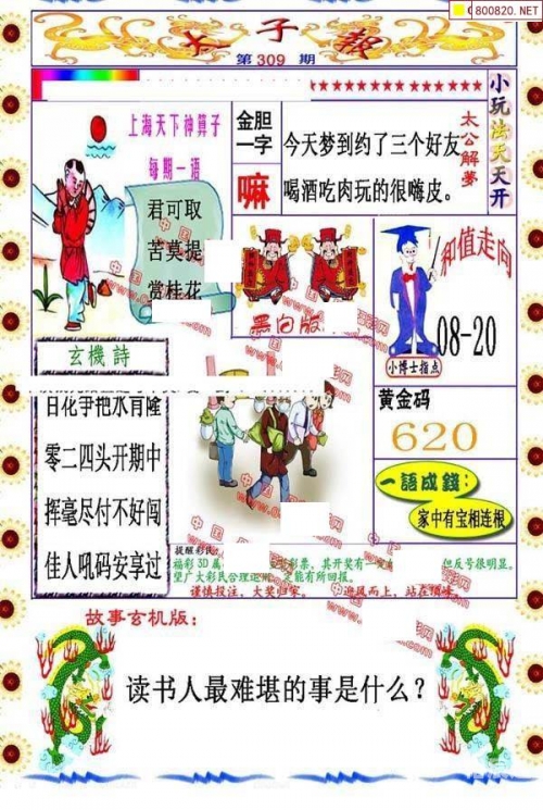 牛彩网3d字谜总汇九 l牛彩网3d字谜总汇九-第2张图片