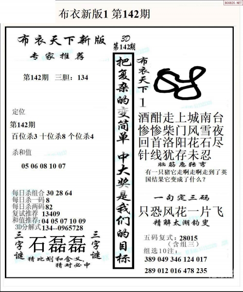 2024精华版布衣图全图解析-第1张图片