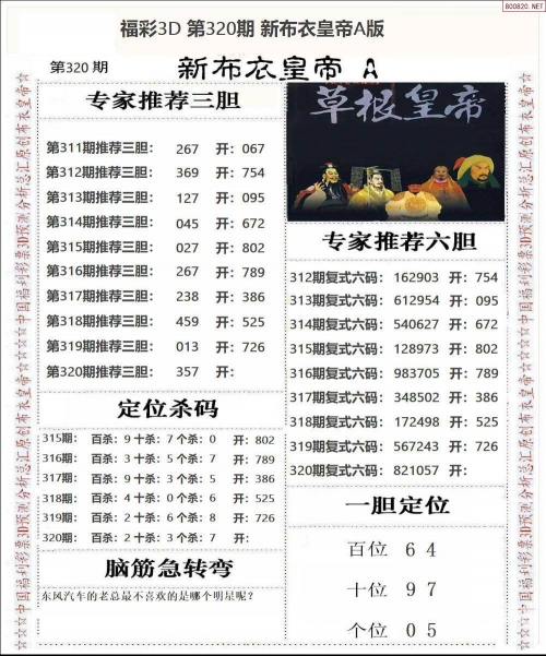 2024精华版布衣图全图解析-第3张图片