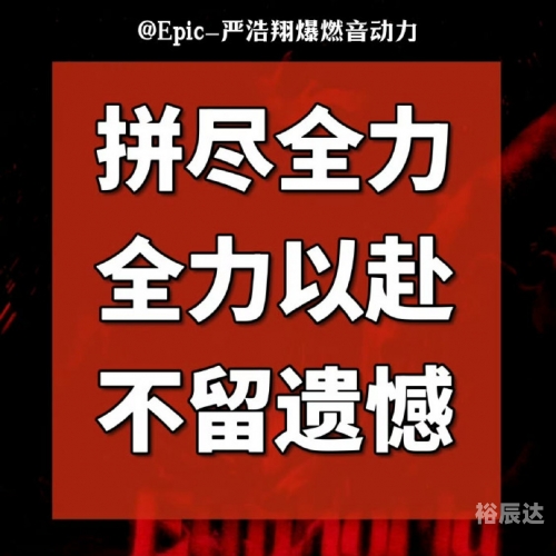爱拼AP888，情感的交织与拼搏的力量