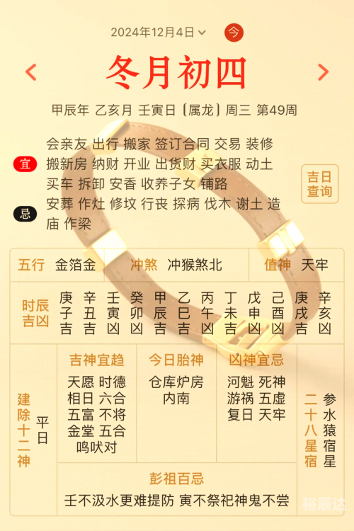 黄道吉日2024年1月份吉日查询-第3张图片