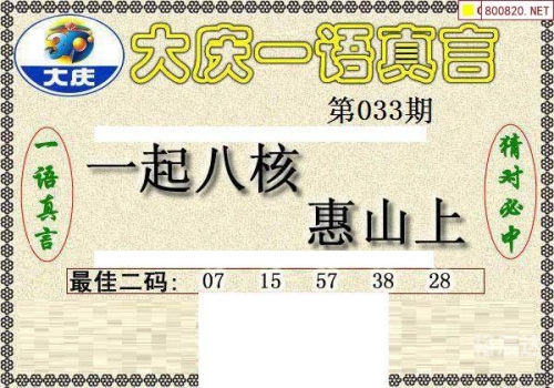 福彩3D字谜图谜总汇大全120期-第2张图片