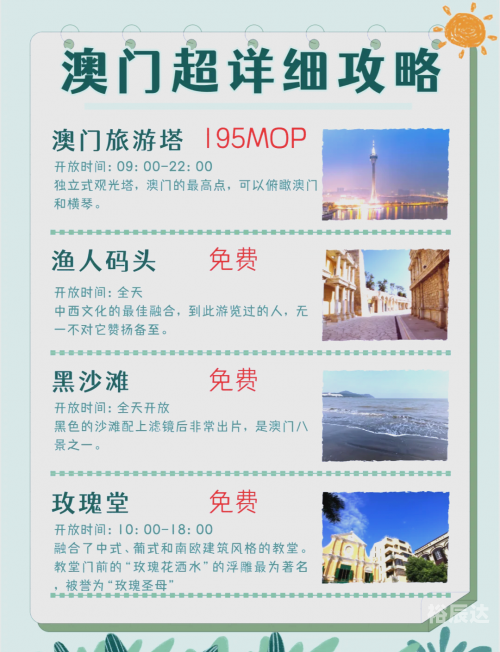 2023澳门大全资料免费广东陈六爷2023澳门大全资料免费，全面解析澳门旅游、文化、经济与历史-第2张图片