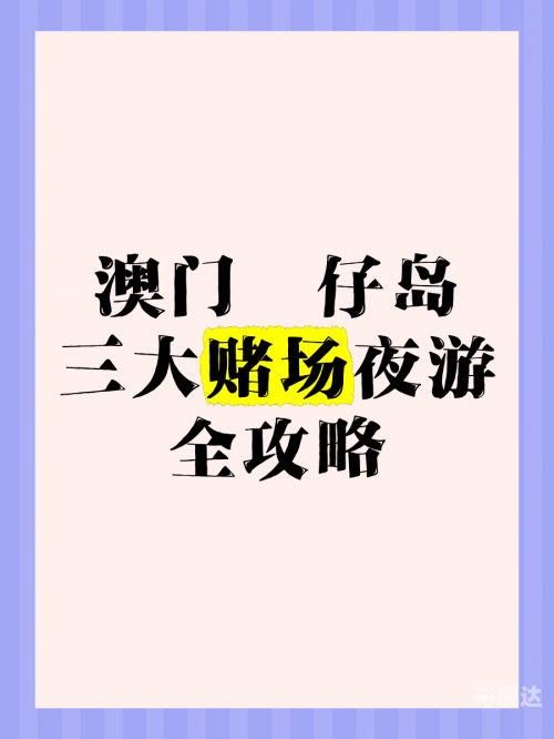 2023澳门大全资料免费广东陈六爷2023澳门大全资料免费，全面解析澳门旅游、文化、经济与历史-第3张图片